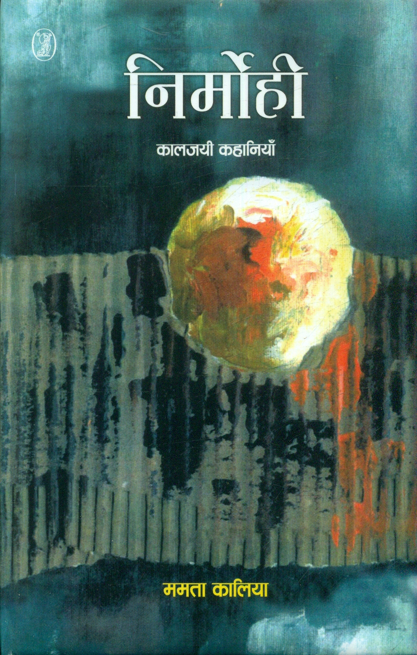 Nirmohi 