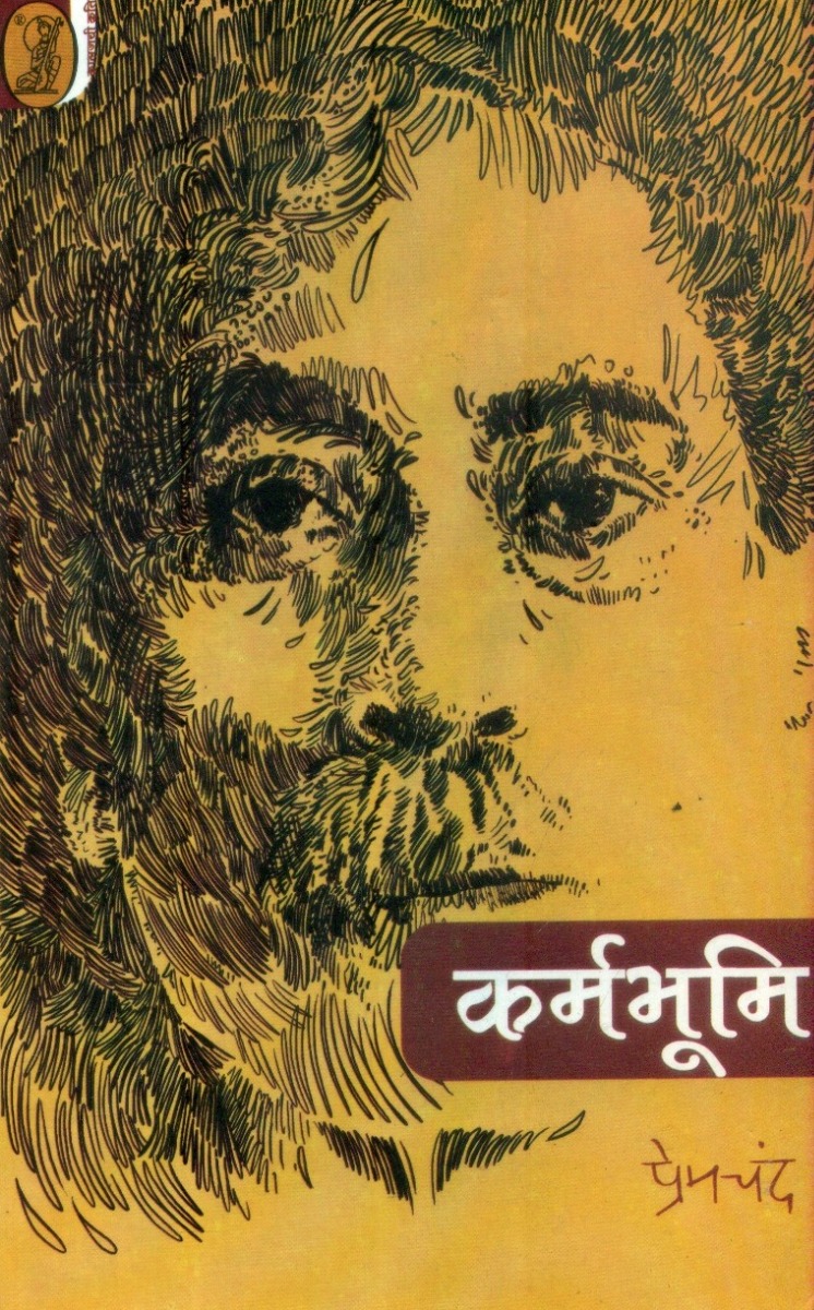 कर्मभूमि