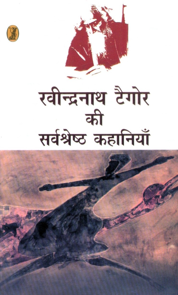 Ravindranath Tagore Ki Sarvashresth Kahaniyan