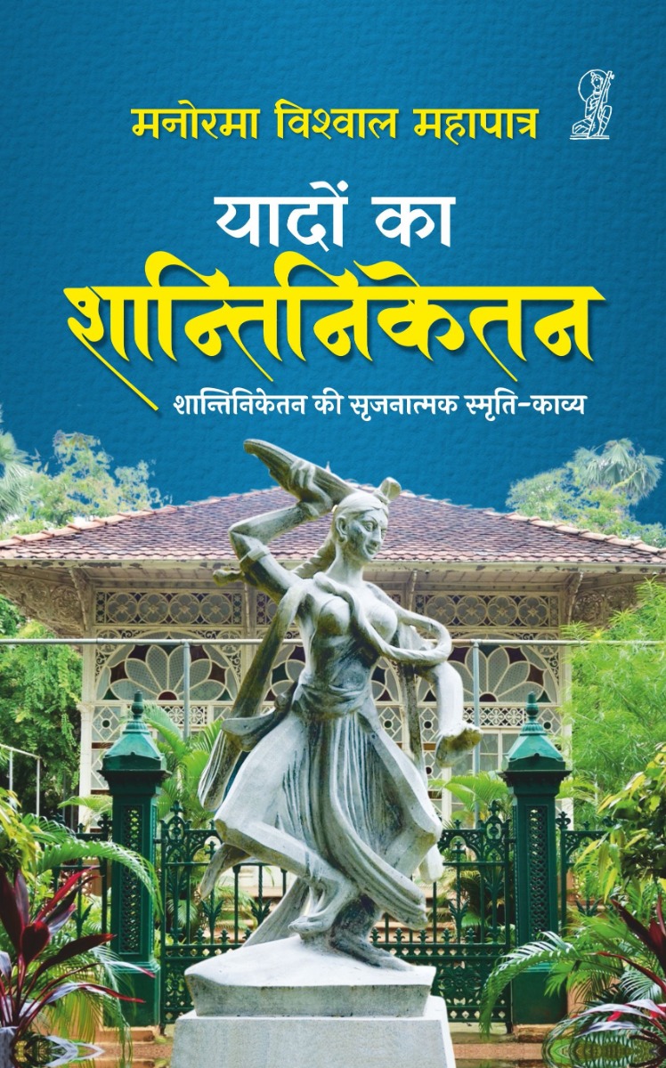 Yadon Ka Shantiniketan