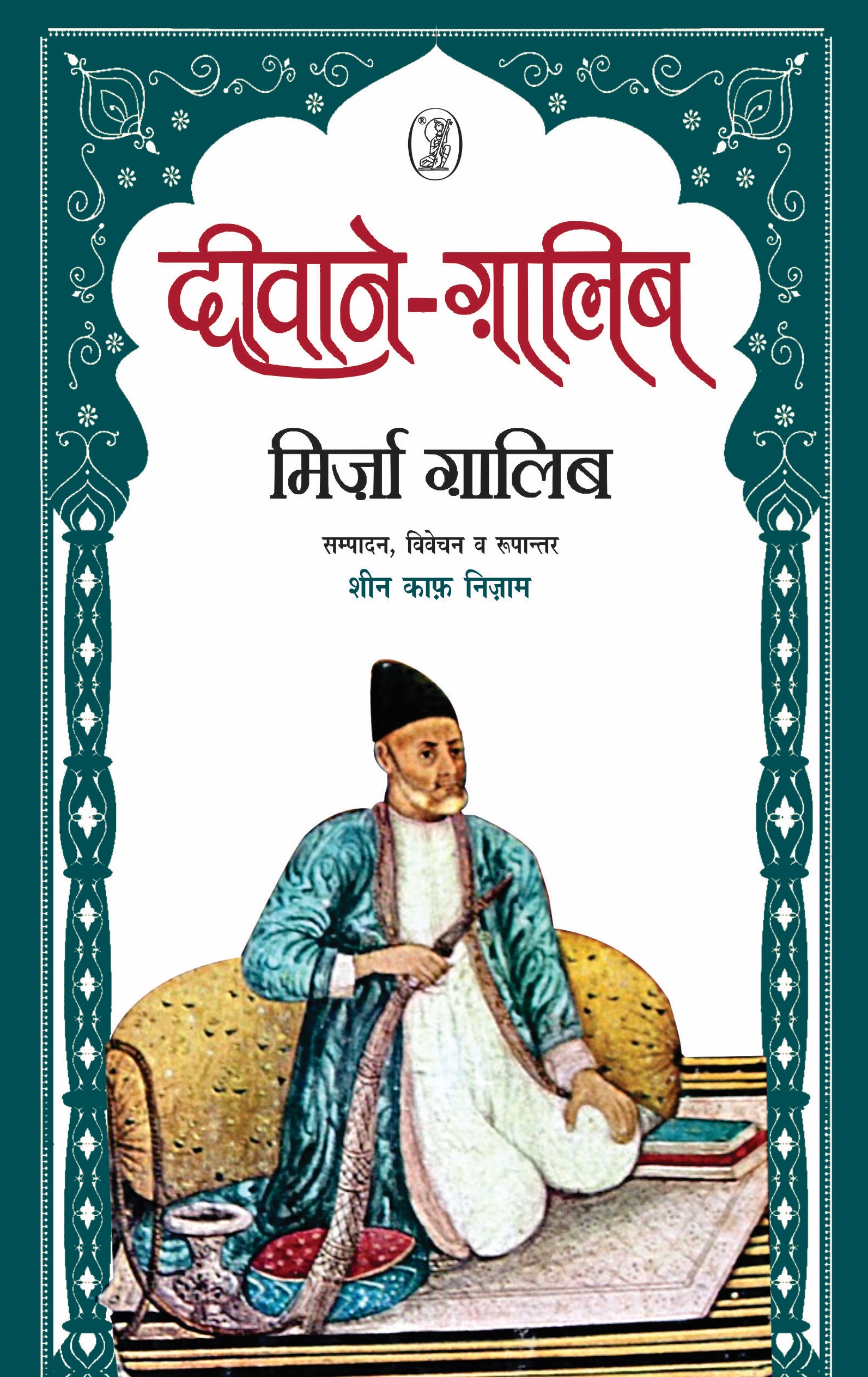 Deewane Ghalib