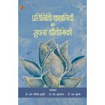 Pratinidhi Kahaniyan Aur Soochna Proudyogiki