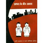 आपदा के बीच अवसर