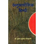 अनुप्रायोगिक हिन्दी