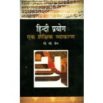 हिंदी प्रयोगः एक शैक्षिक व्याकरण