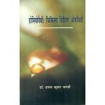 होमियोपैथी चिकित्सा विशिष्ट औषधियां