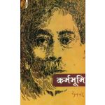 कर्मभूमि