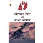 Ravindranath Tagore Ki Sarvashresth Kahaniyan