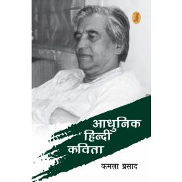 Adhunik Hindi Kavita